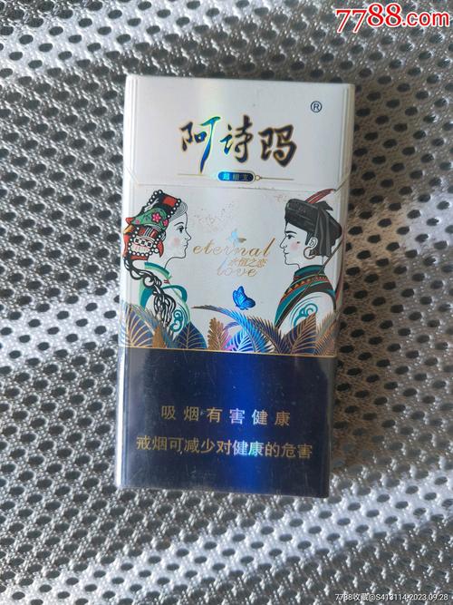 8元阿诗玛香烟一手货源【阿诗玛香烟7元】
